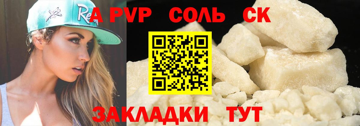 Alpha-PVP СК  А ПВП крисы CK  как найти   Alpha-PVP мука  Вход с VPN  Красногорск 