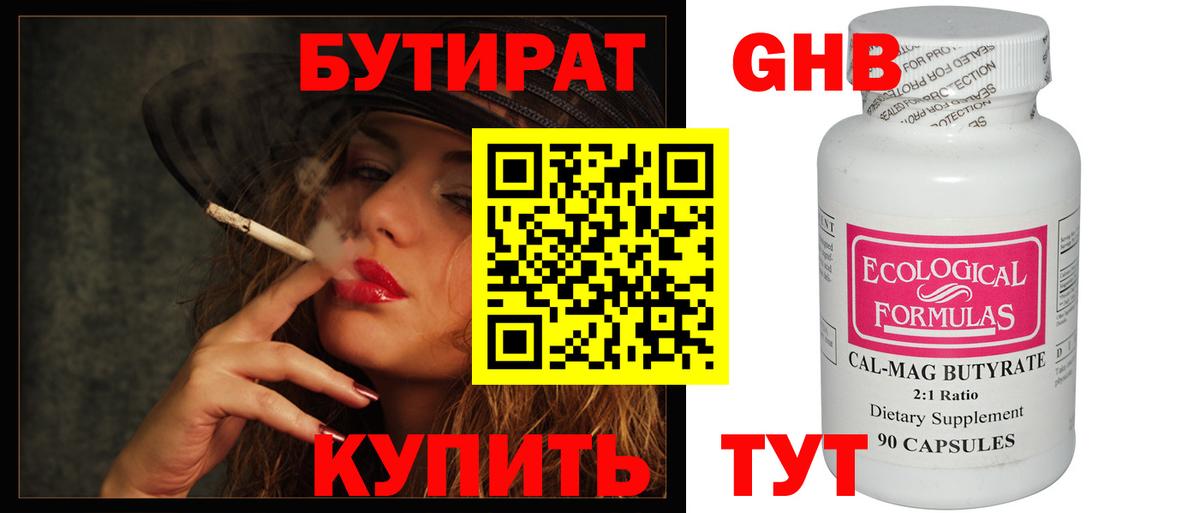 Бутират BDO 33%  Вход с VPN  БУТИРАТ  Красногорск 