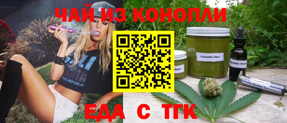 Cannafood конопля  Вход с VPN  Красногорск 