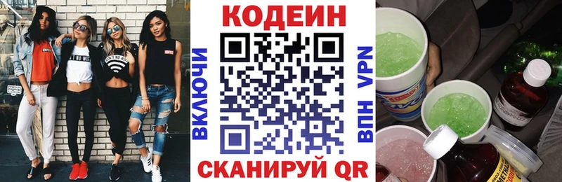 Кодеин напиток Lean (лин) Красногорск