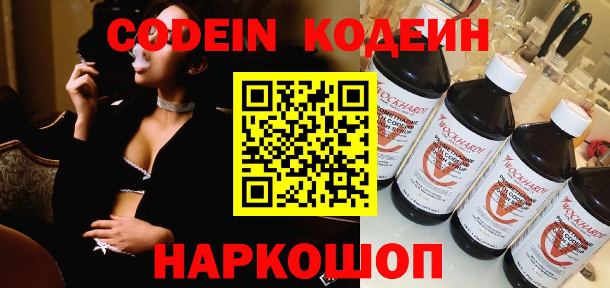 Красногорск  Кодеин Purple Drank  Вход с VPN  Кодеиновый сироп Lean напиток Lean (лин) 