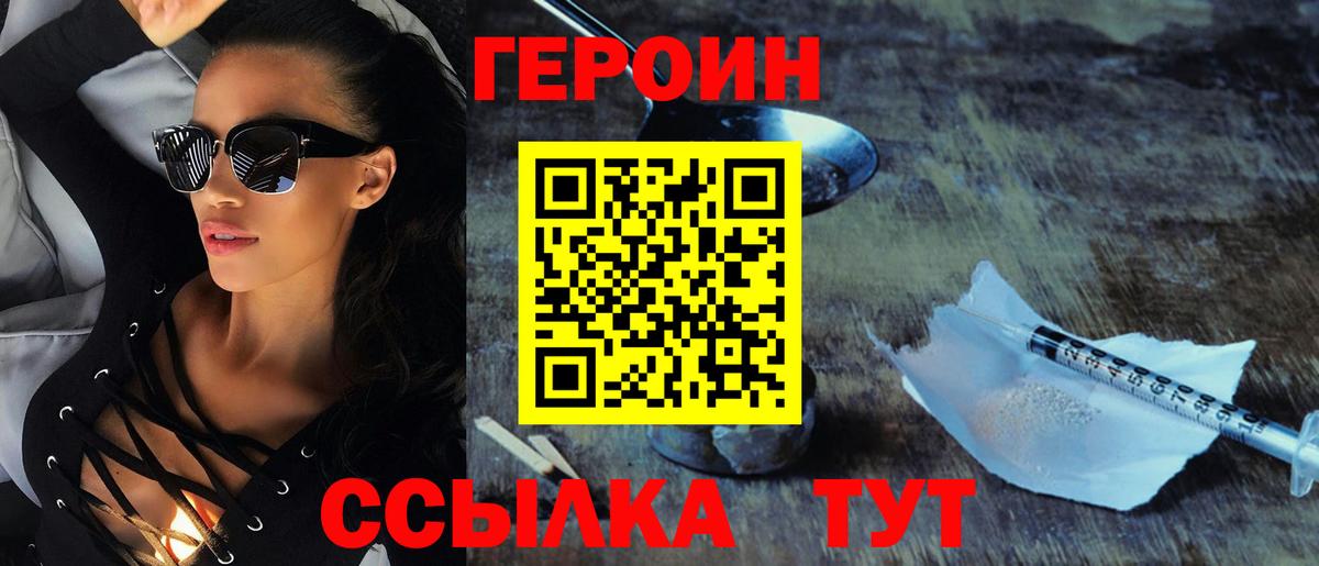 Красногорск  ГЕРОИН VHQ  Вход с VPN 