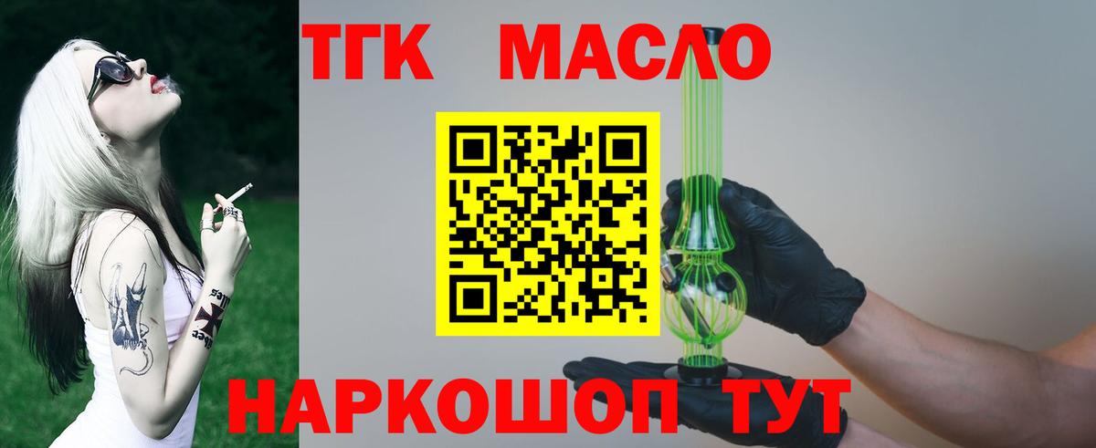 ТГК гашишное масло  Вход с VPN  где купить наркоту  Красногорск 